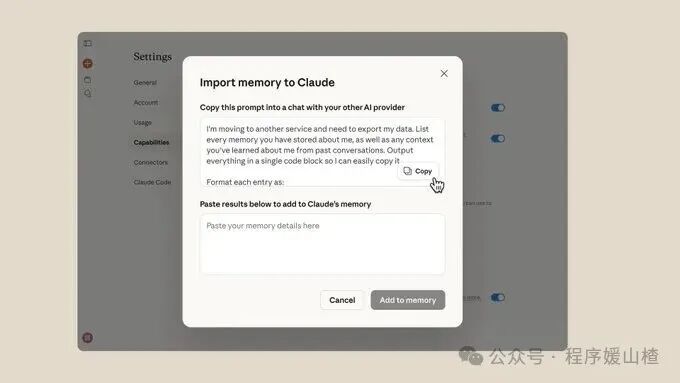 Claude Memory Import 设置界面截图