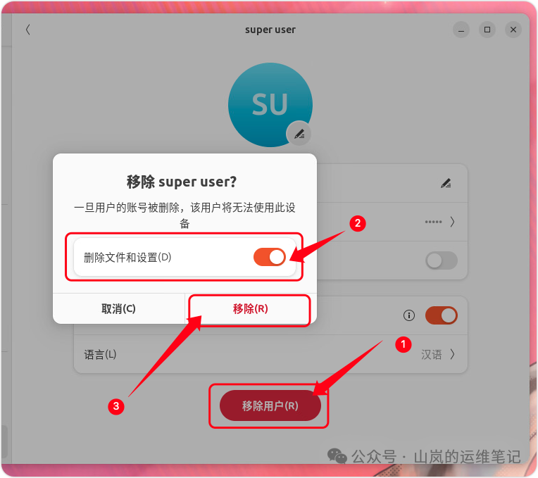确认删除用户及其文件的对话框