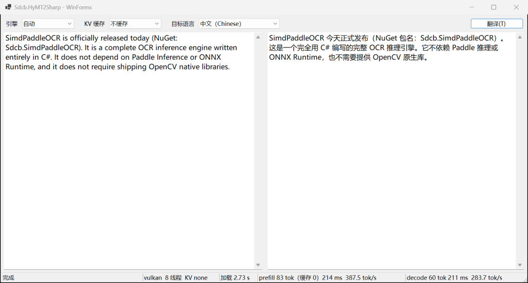 HyMT2Sharp WinForms 翻译示例界面