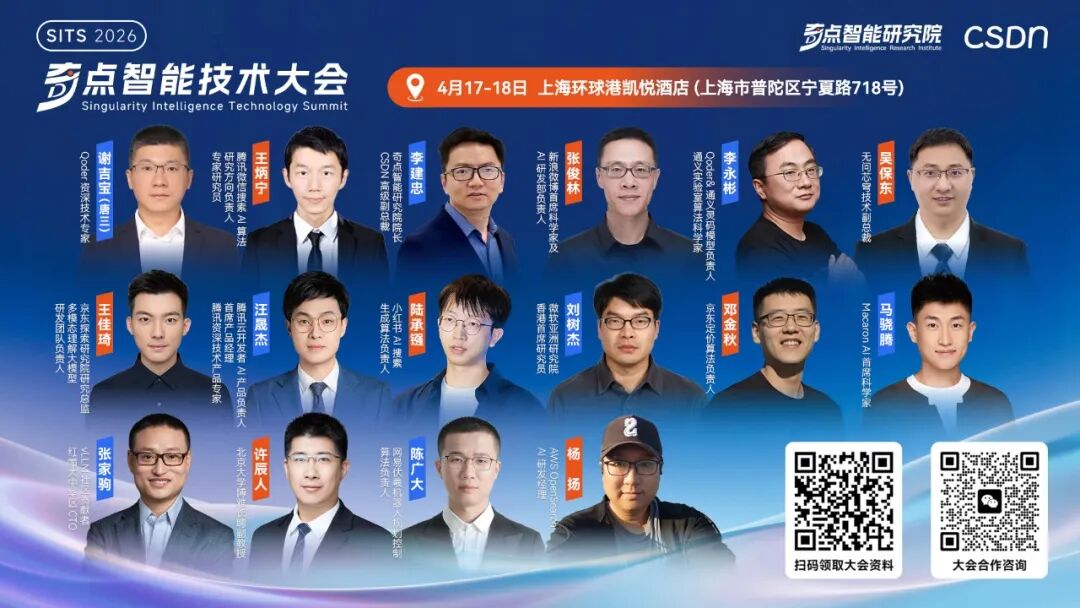 SITS 2026 奇点智能技术大会宣传海报
