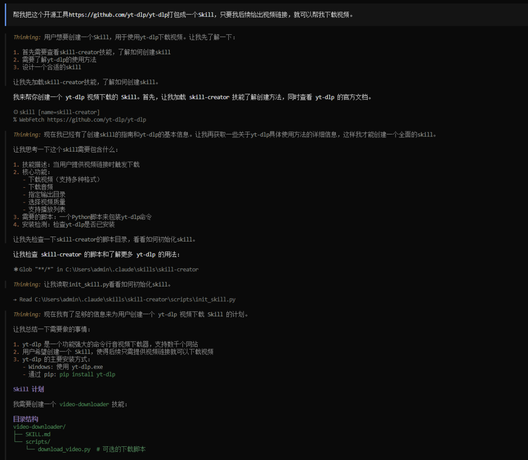 AI分析yt-dlp并规划创建Skill的思考过程
