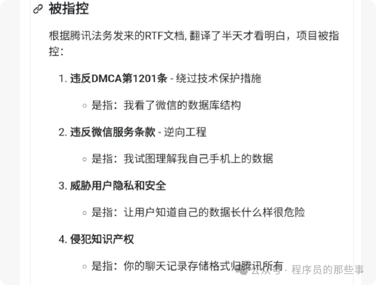 网友总结的腾讯四项指控