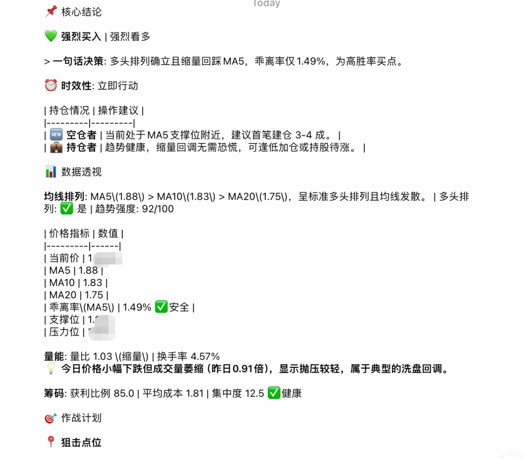 股票分析核心结论与数据透视截图