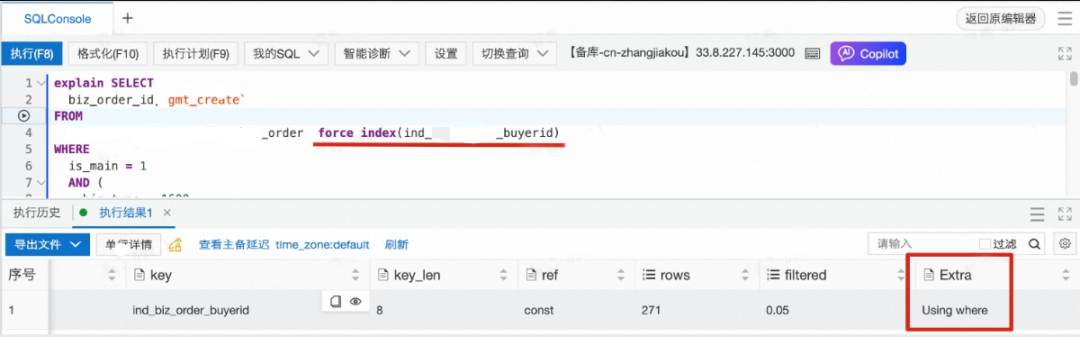 使用force index走老索引的执行计划