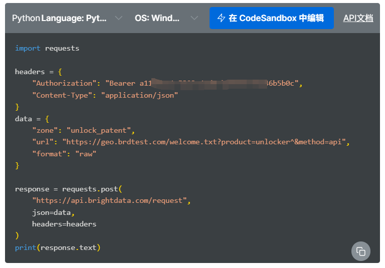 亮数据API调用示例代码