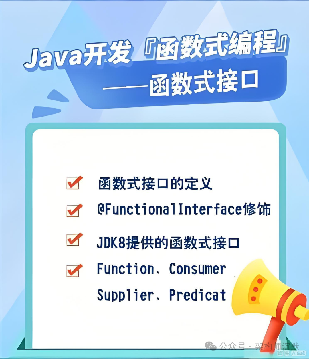 Java 函数式接口核心概念图解