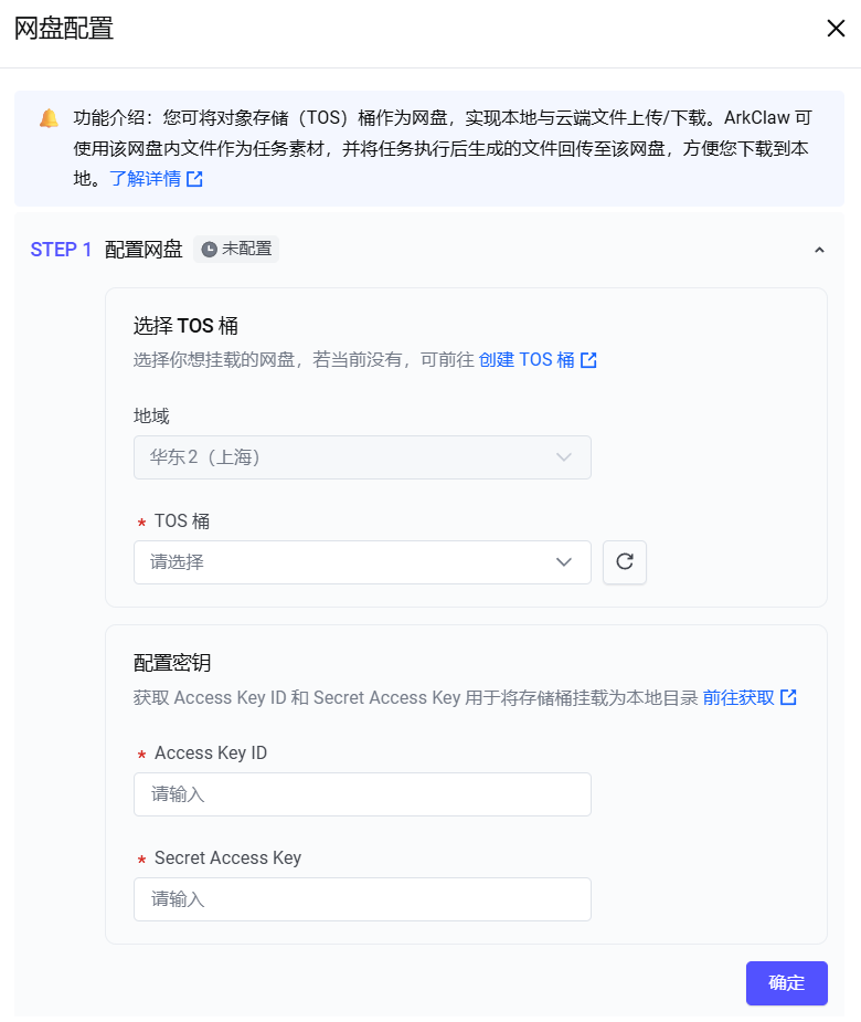ArkClaw网盘配置界面