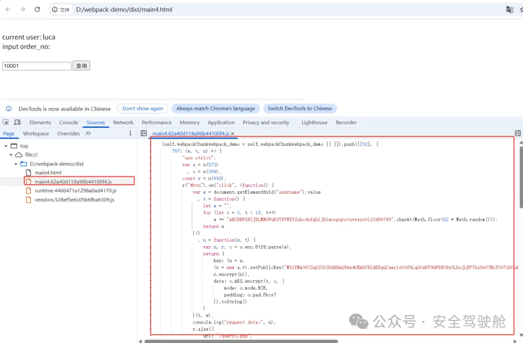 Webpack5代码混淆实战：webpack-obfuscator保护前端加密逻辑 - 图片 - 1