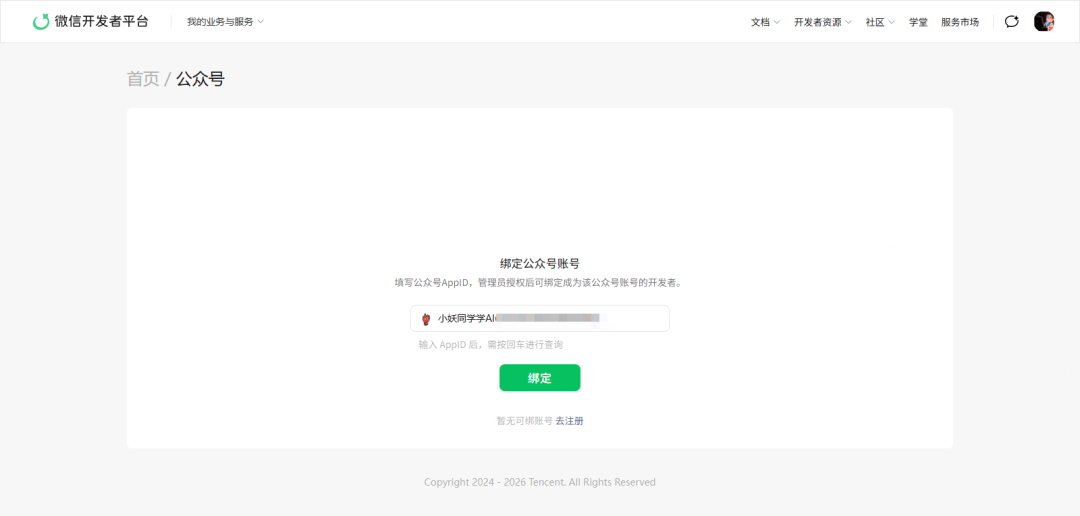 微信公众号绑定页面