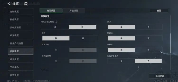 《三角洲行动》游戏画面高级设置界面