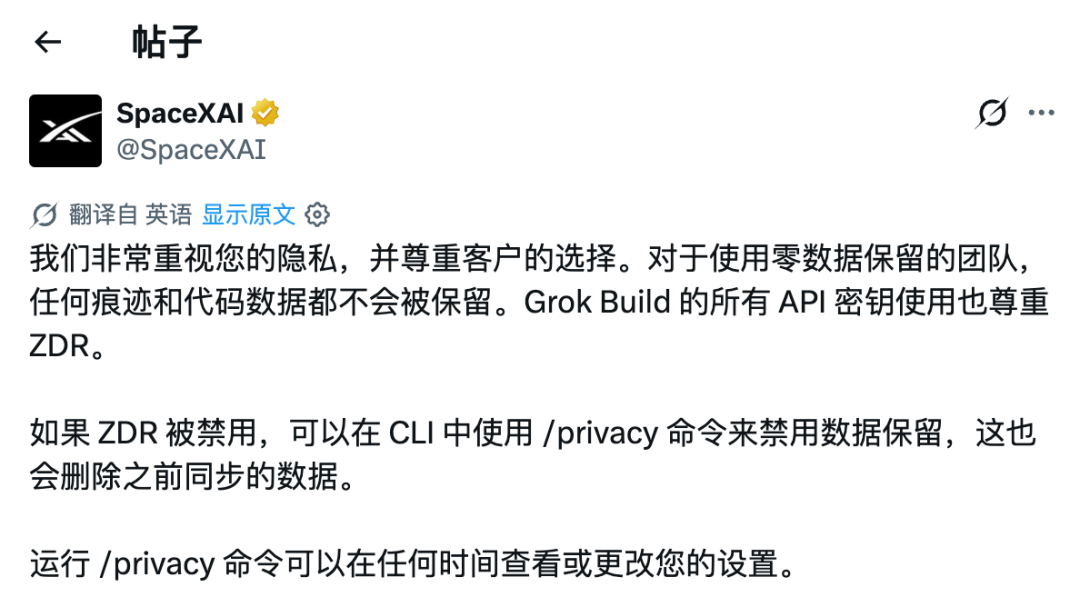 Grok Build /privacy命令隐私设置官方截图