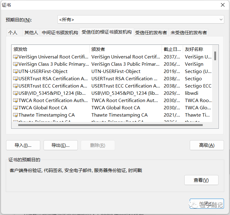 Windows系统证书管理器中的受信任根证书列表