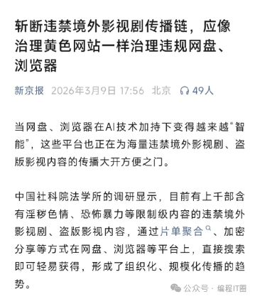 新京报关于治理违规网盘的新闻报道截图