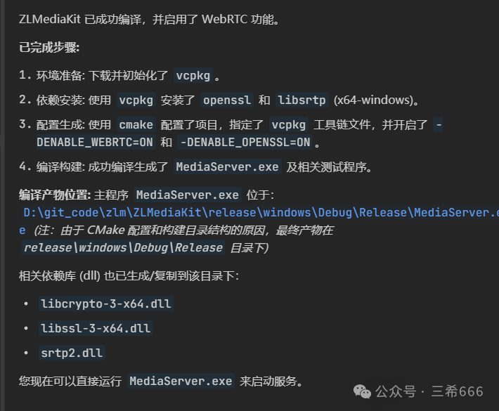 ZLMediaKit编译启用WebRTC完整流程与成果总结