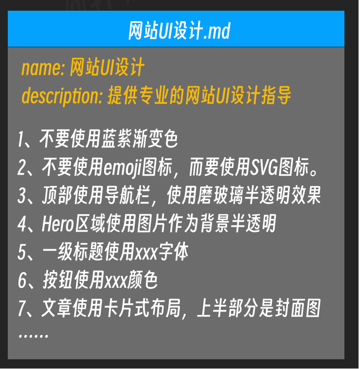 为技能文档添加名称和描述元数据