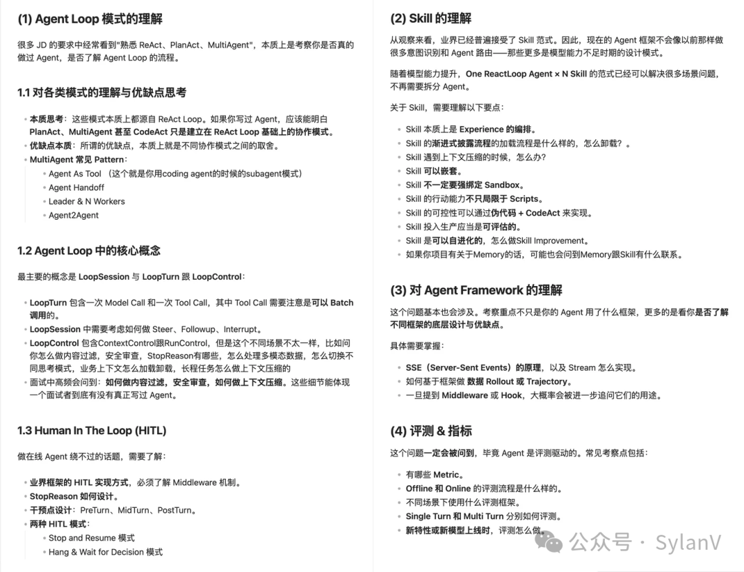 Agent Loop 模式与 Skill 理解的技术文档截图