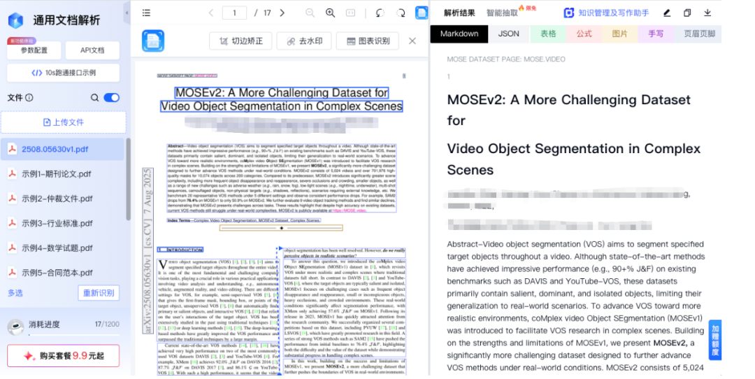 学术论文解析结果界面