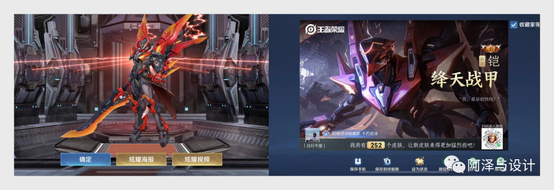 王者荣耀皮肤详情与分享界面