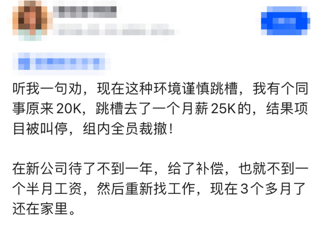 跳槽裁员风险社交媒体截图