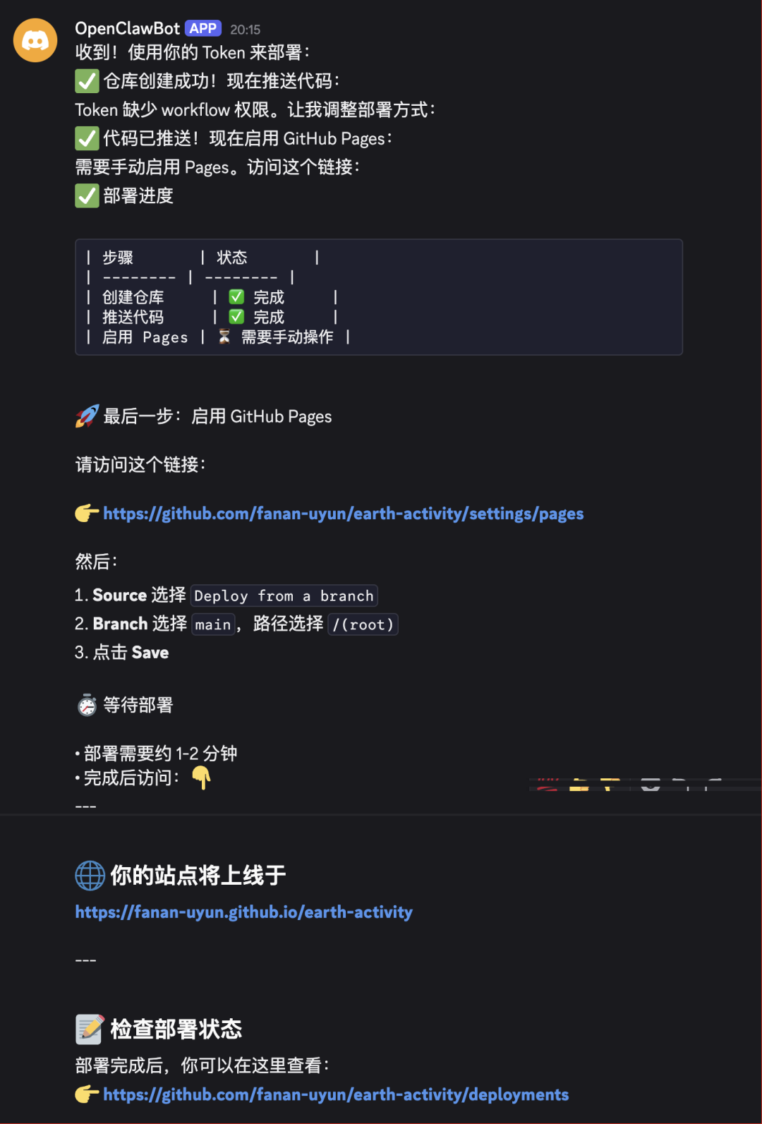 Bot指导完成GitHub Pages部署的步骤