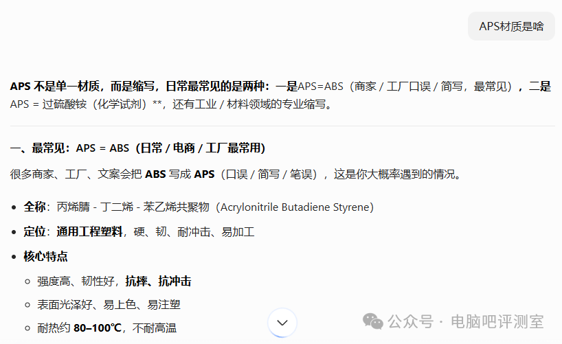 APS材质常见错误解释说明图