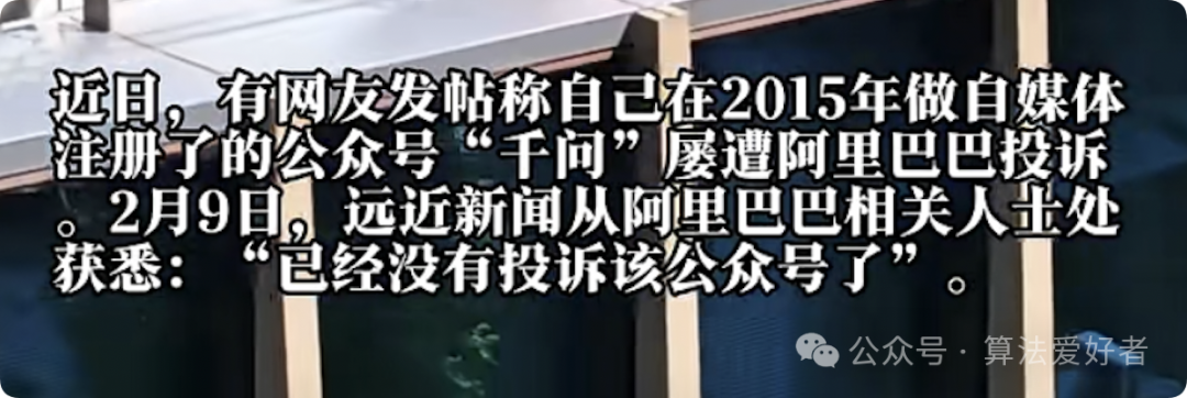 关于阿里巴巴撤销对“千问”公众号投诉的新闻报道截图