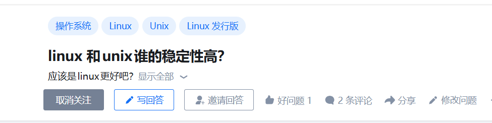 Linux Unix稳定性对比问题页面