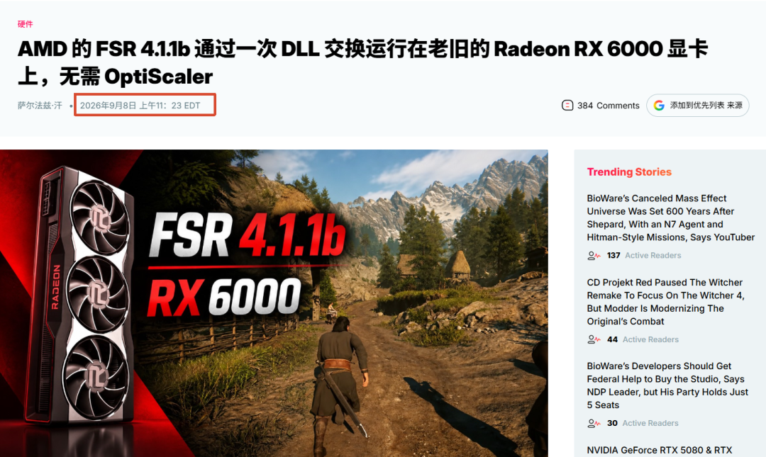 AMD FSR 4.1.1b在RX 6000显卡上通过DLL交换运行的报道截图