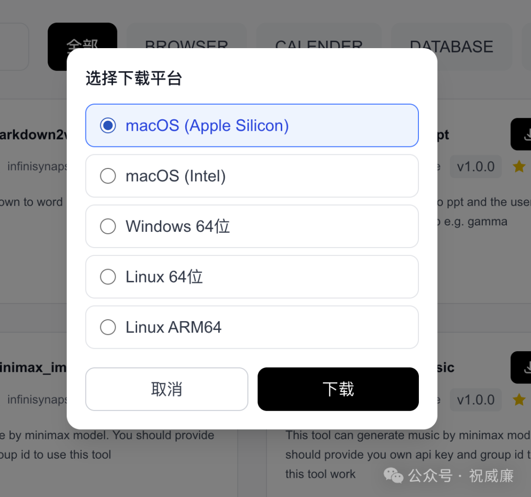 工具下载平台选择界面，提供macOS、Windows、Linux等版本