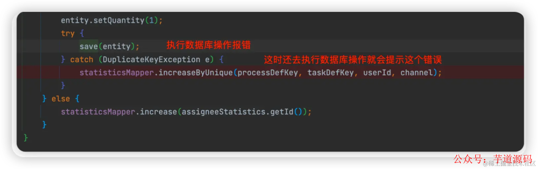 Java代码中try-catch捕获DuplicateKeyException后继续执行数据库操作的代码截图