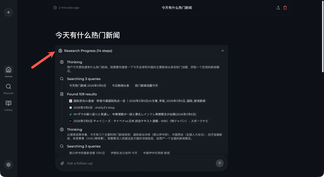 Quality模式下的多步搜索思考过程