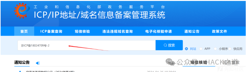 ICP备案查询系统界面