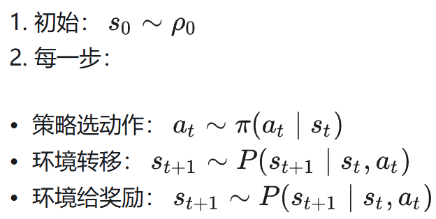轨迹生成步骤:初始化、策略选动作、环境转移、环境给奖励