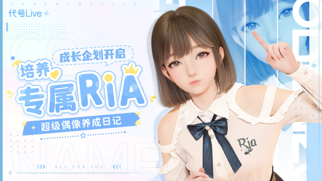 代号Live成长企划宣传海报