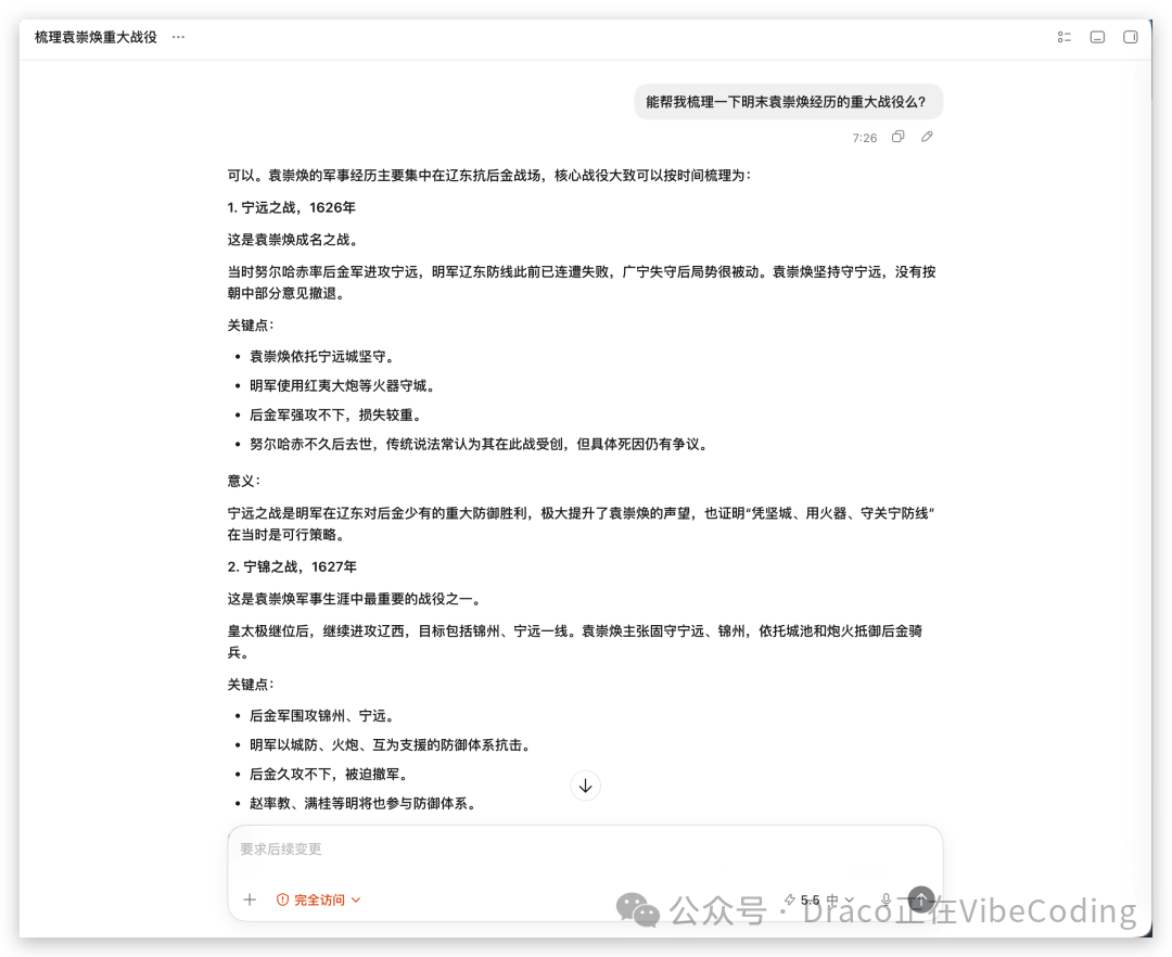 Codex返回的袁崇焕相关战役的文字回答