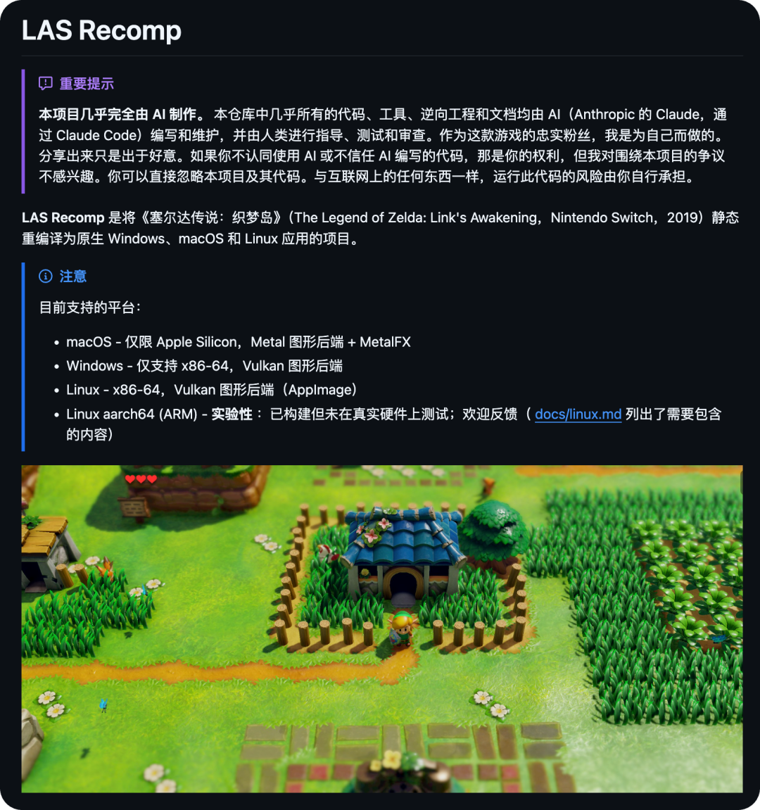 LASRecomp 项目 README 页面截图