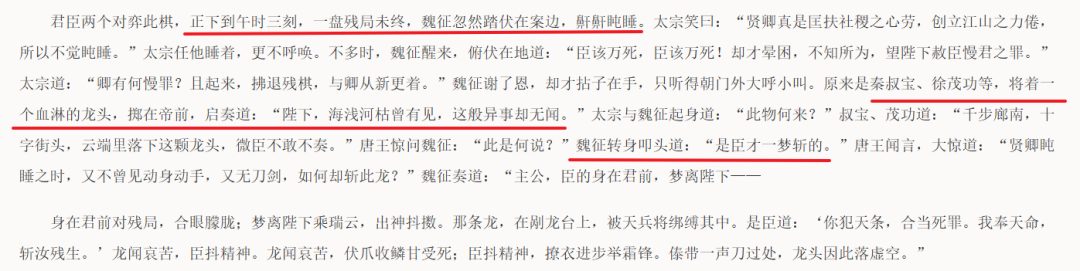 魏征梦斩泾河龙王