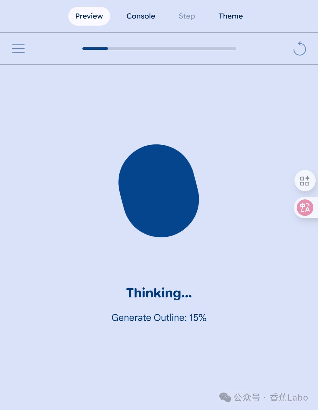 Opal工作流运行进度界面
