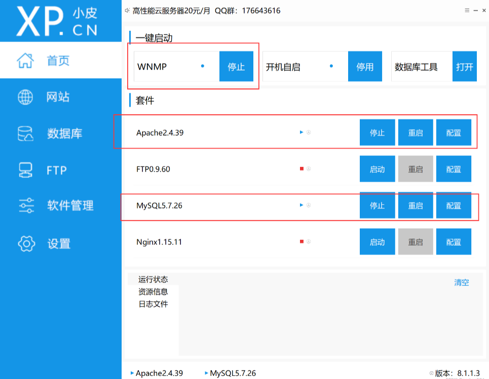 PHPStudy软件管理界面