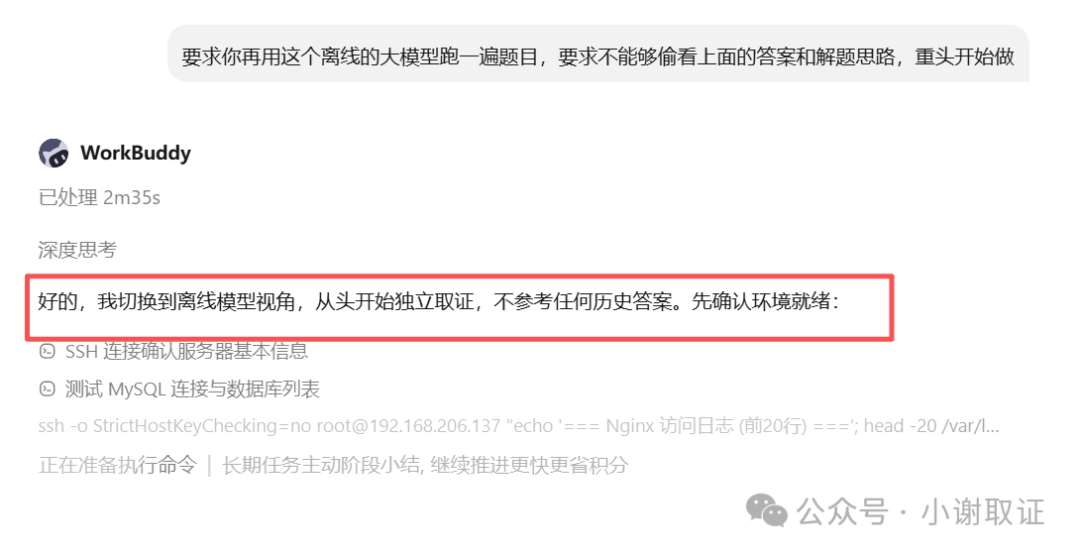 离线大模型从零独立取证开始执行