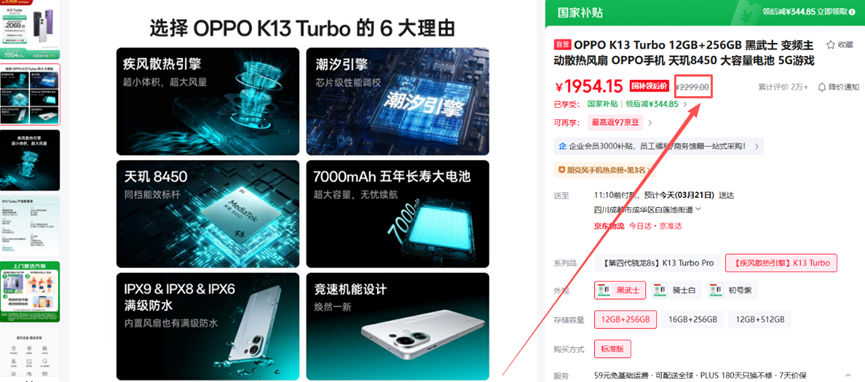 OPPO K13 Turbo手机电商宣传页面截图