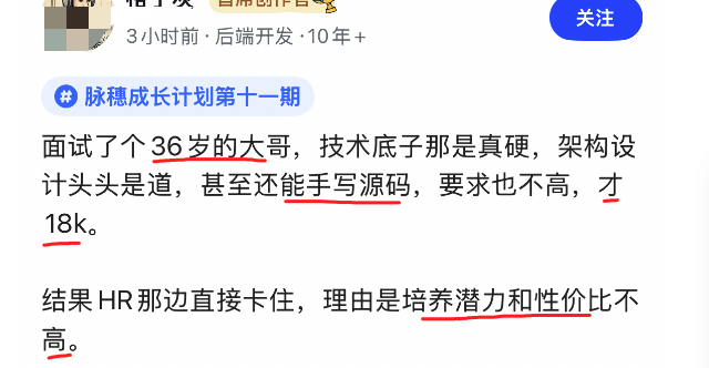 一张关于招聘讨论的示意图