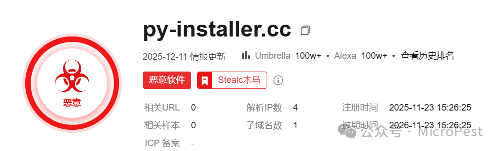 py-installer.cc恶意域名安全检测报告