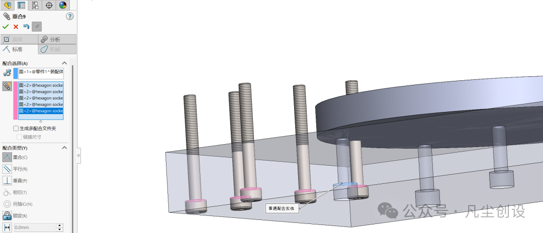 依次选择多个配合面完成批量添加