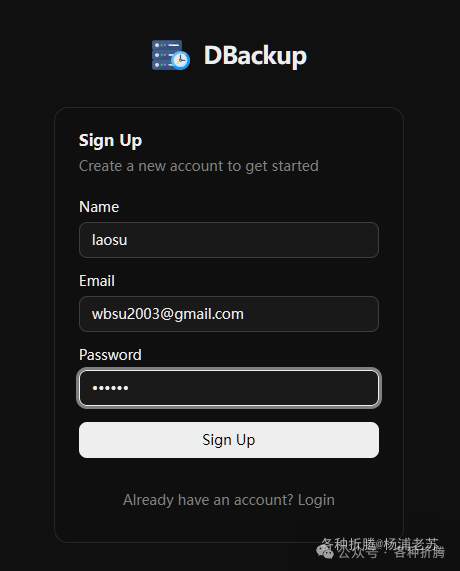 DBackup 注册页面，填入姓名、邮箱和密码