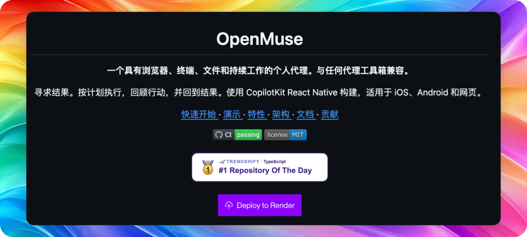 OpenMuse 项目介绍页面截图