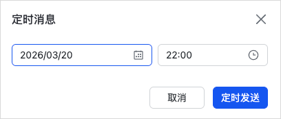 设置定时消息的具体时间