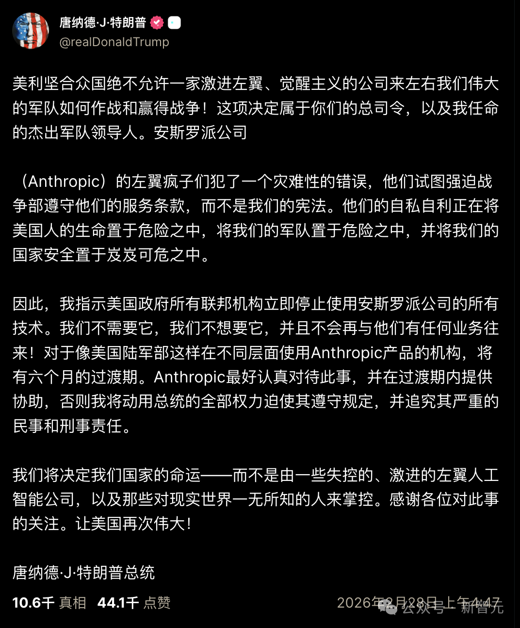 特朗普在Truth Social上宣布封杀Anthropic的推文截图