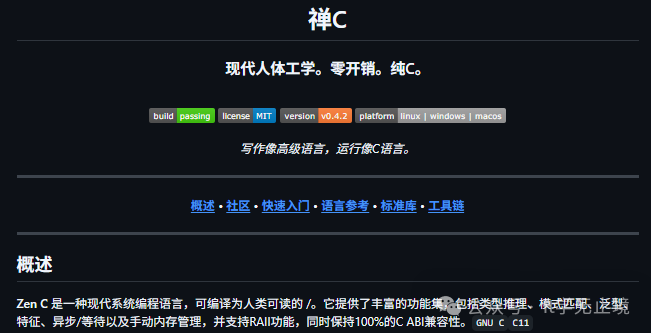 Zen-C项目介绍页面截图