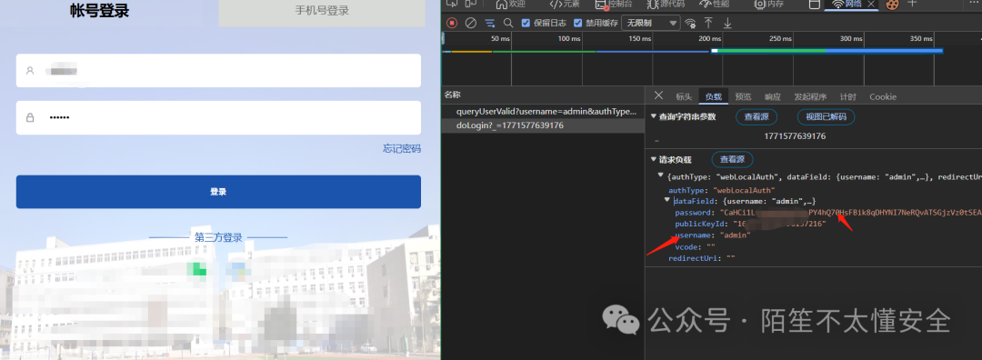 登录请求抓包截图，显示密码加密传输
